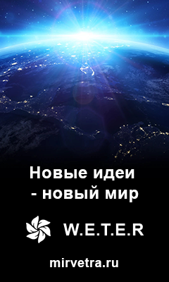 Безуглеродная энергия - WETER