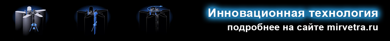 Мир ветра
