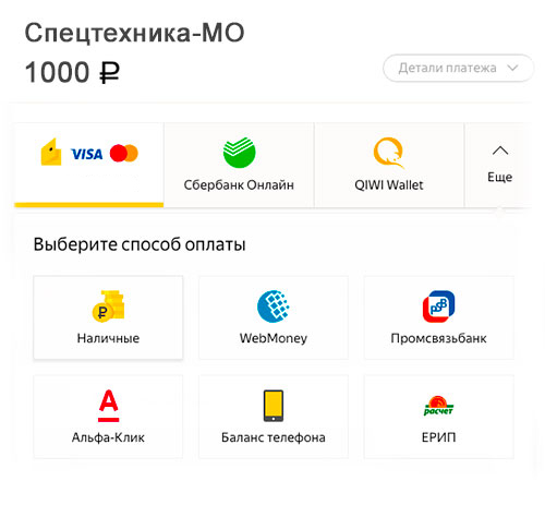 Выбор способа оплаты наличными
