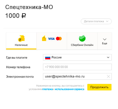 Данные для оплаты наличными