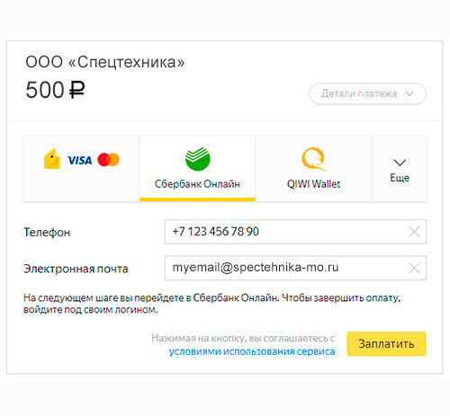 Оплата через Сбербанк Онлайн