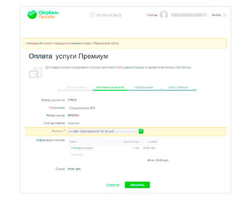 Вход в Сбербанк Онлайн