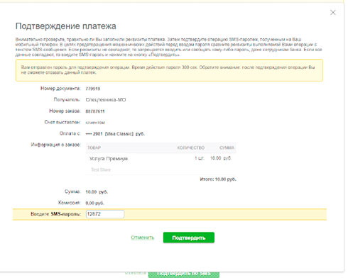 Подтверждение платежа