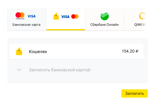 Оплата Яндекс.Деньги