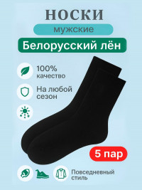 Комплект муж. носков Белорусский, черный 25